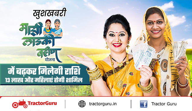 Majhi Ladki Bahin Yojana: अब महिलाओं को माझी लाडकी बहिन योजना में मिलेंगे 2100 रुपए