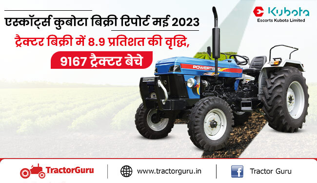 एस्कॉर्ट्स कुबोटा ट्रैक्टर बिक्री रिपोर्ट मई 2023 :8.9 प्रतिशत की वृद्धि, 9167 ट्रैक्टर बेचे