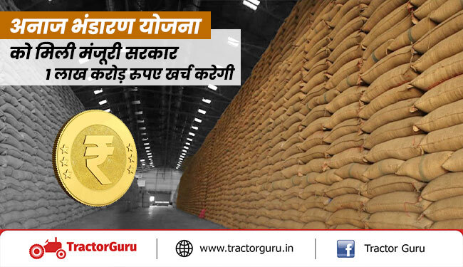 सरकार ने सबसे बड़ी अनाज भंडारण योजना को दी मंजूरी, करेगी 1 लाख करोड़ रुपए खर्च