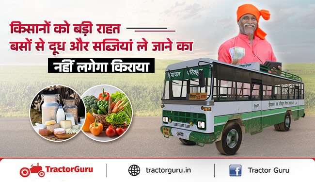 सरकार लेकर आई लगेज पॉलिसी, बसों से दूध और सब्जियों के ट्रांसपोर्टेशन का किराया माफ