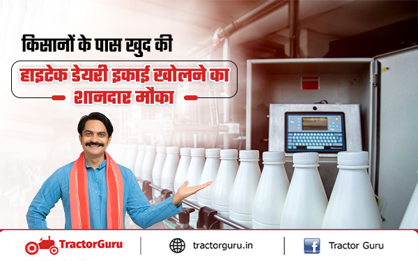 Dairy Products : हाइटेक डेयरी इकाइयों के लिए पशुपालकों को सरकार देगी सब्सिडी