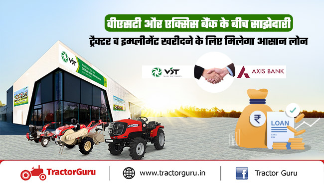 वीएसटी और एक्सिस बैंक के बीच समझौता, किसानों को मिलेगा परेशानी मुक्त ऋण