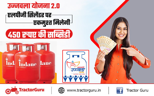 उज्जवला योजना 2.0 : एलपीजी सिलेंडर पर मिलेगी 450 रुपए की सब्सिडी