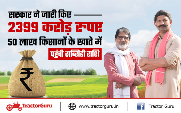 Subsidy: सोयाबीन-कपास किसानों को 5000 रुपए प्रति हेक्टेयर की सब्सिडी