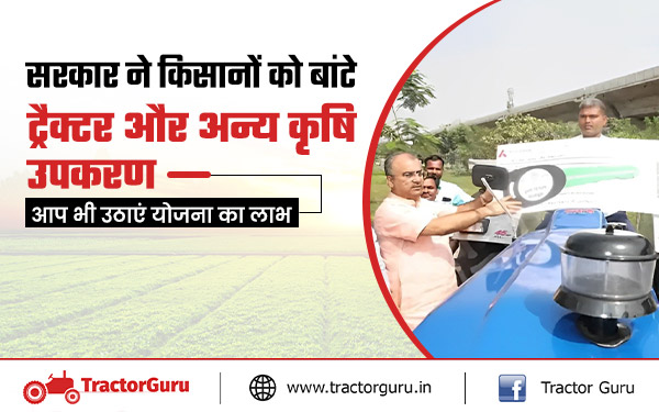 ई-कृषि यंत्र अनुदान पोर्टल : किसानों को ट्रैक्टर सहित अन्य कृषि यंत्रों पर सब्सिडी