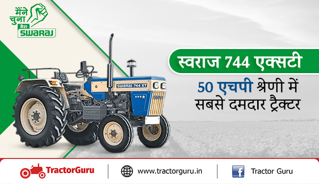 स्वराज 744 एक्सटी ट्रैक्टर : 50 एचपी श्रेणी में सबसे दमदार ट्रैक्टर