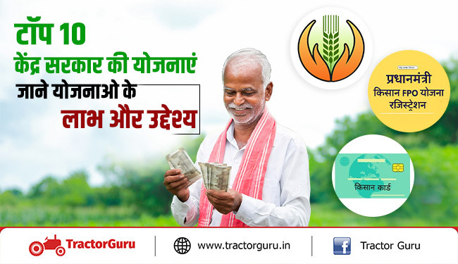 टॉप 10 केंद्र सरकार की योजनाएं, जाने योजनाओ के लाभ और उद्देश्य
