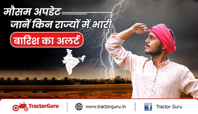 मौसम अपडेट: इन राज्यों में भारी बारिश का अलर्ट, 48 घंटों में दस्तक देगा मानसून