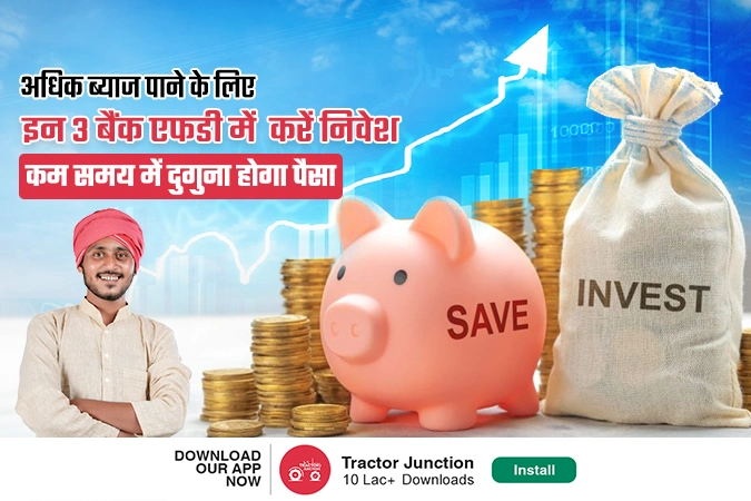 किसान अधिक ब्याज पाने के लिए इन 3 बैंक एफडी में करें निवेश, कम समय में दुगुना होगा पैसा