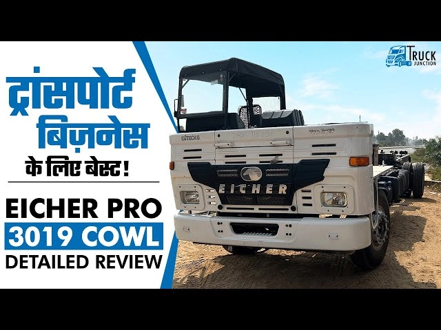 ट्रांसपोर्ट बिज़नेस के लिए बेस्ट! Eicher Pro 3019 Cowl | Eicher Pro 3019 Detailed Review