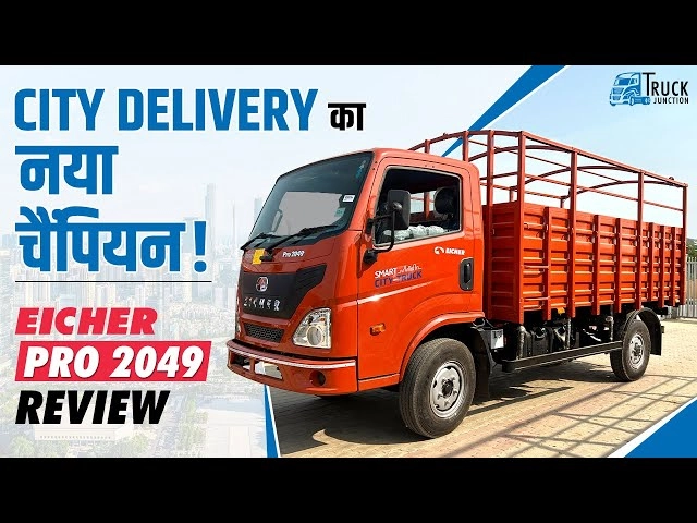City Delivery का नया चैंपियन! EicherPro 2049 | EicherPro 2049 Detailed Review, Features & Price