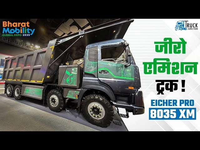 जीरो एमिशन ट्रक! Eicher Pro 8035 XM | Eicher Pro 8035 XM Truck Review | Bharat Mobility Expo 2025