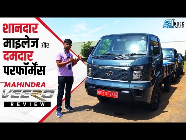 Mahindra Veero Review Top-Class Mileage, Comfort Features  & Safety for Businesses | Truck Junction