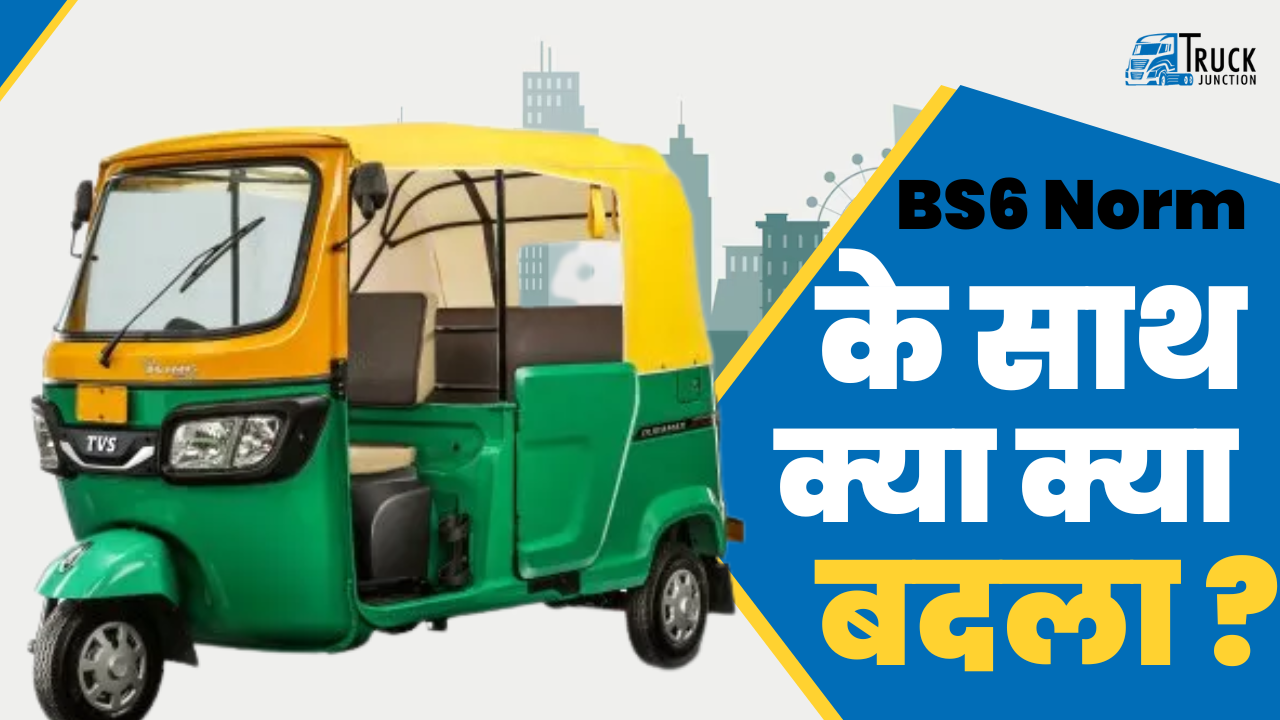 TVS 225LC Auto CNG Review in Hindi । Specification | Truck Junction