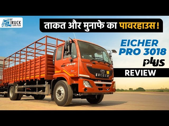 ताकत और मुनाफे का पावरहाउस!  Eicher Pro 3018 Plus Review | Eicher Pro 3018 Plus Specifications
